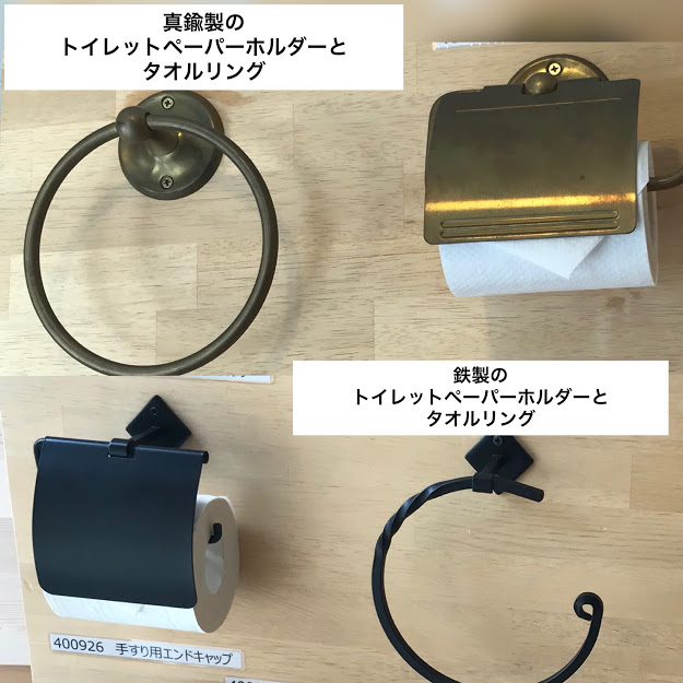 水廻りのアクセサリー金物のご紹介 トイレットペーパーホルダーとタオルリング 京都の注文住宅 三浦製材 パッシブデザインで無添加住宅を施工